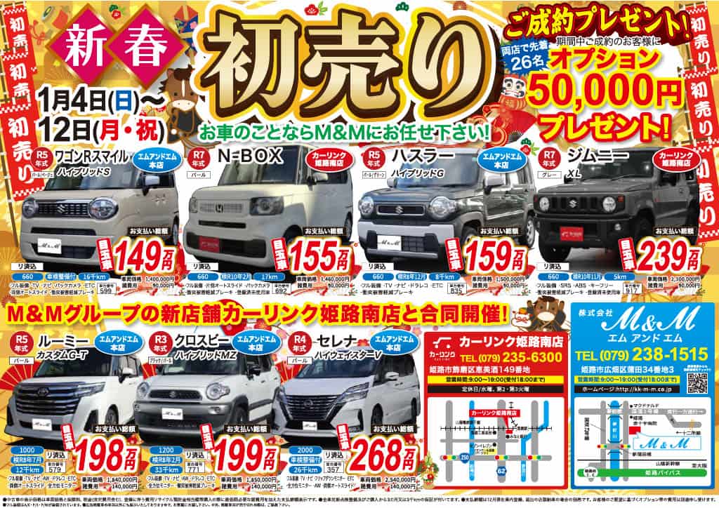 新春初売り開催のお知らせ