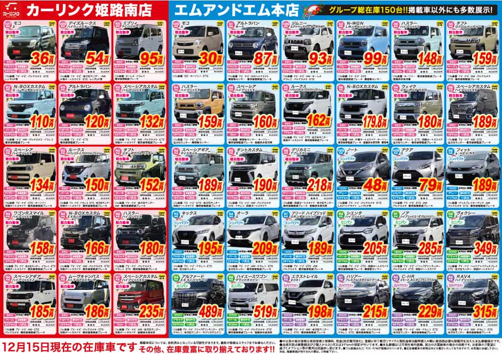 軽自動車・コンパクトカーなど多数在庫を掲載した初売り在庫一覧チラシ（1月4日〜12日）